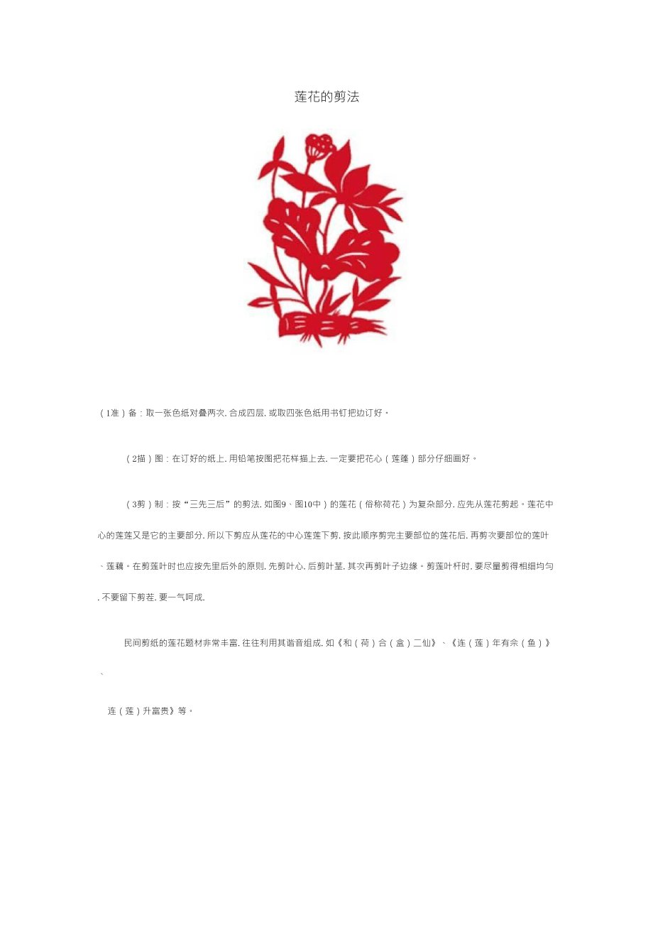 剪纸莲花的剪法_第1页