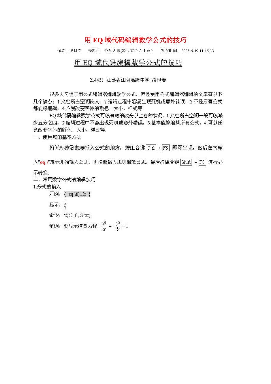 用EQ域代码编辑数学公式的技巧_第1页