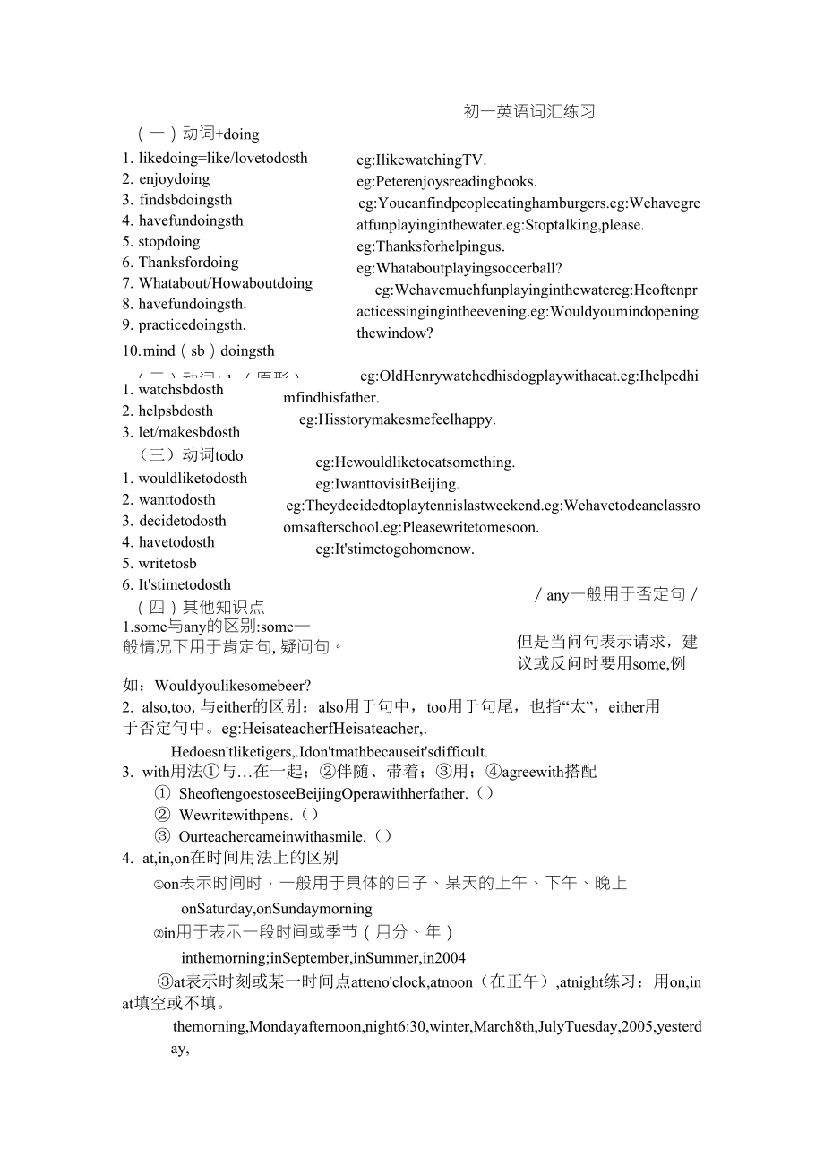 初一下英语词汇练习_第1页