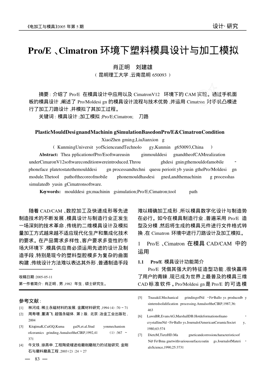 Pro_E_Cimatron环境下塑料模具设计与加工模拟_第1页