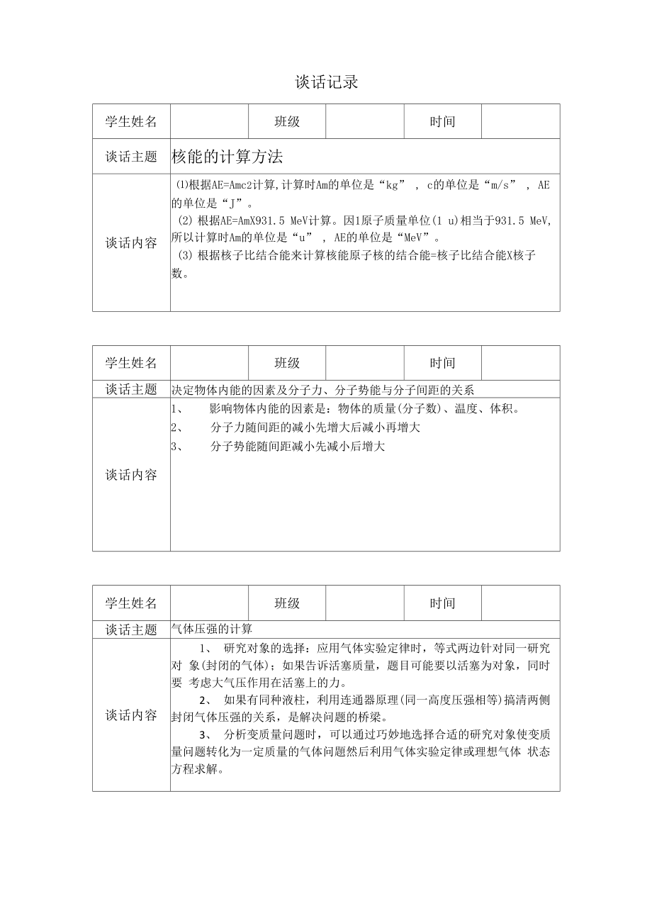 边缘生谈话记录_第1页