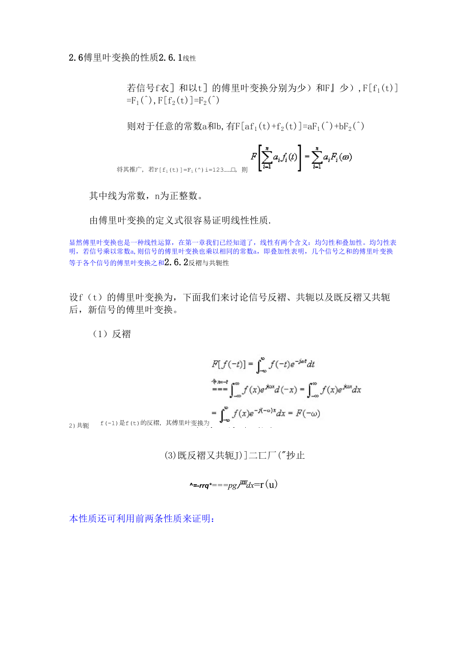 傅里叶变换性质证明_第1页