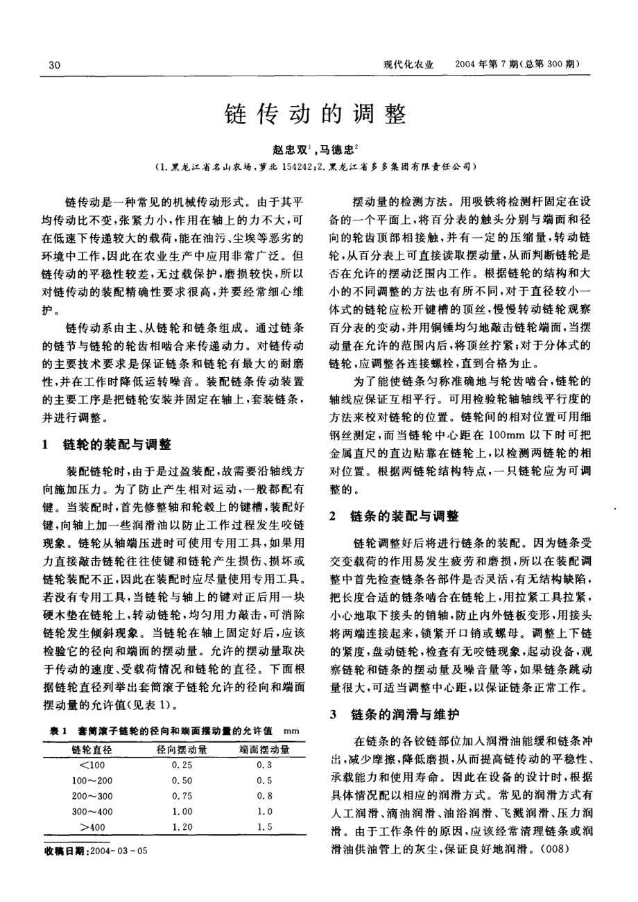 链传动的调整_第1页