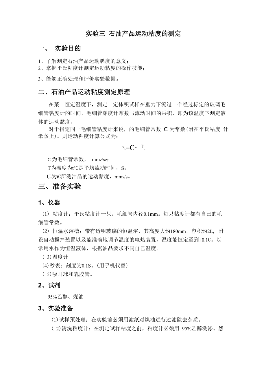 运动粘度的测定_第1页