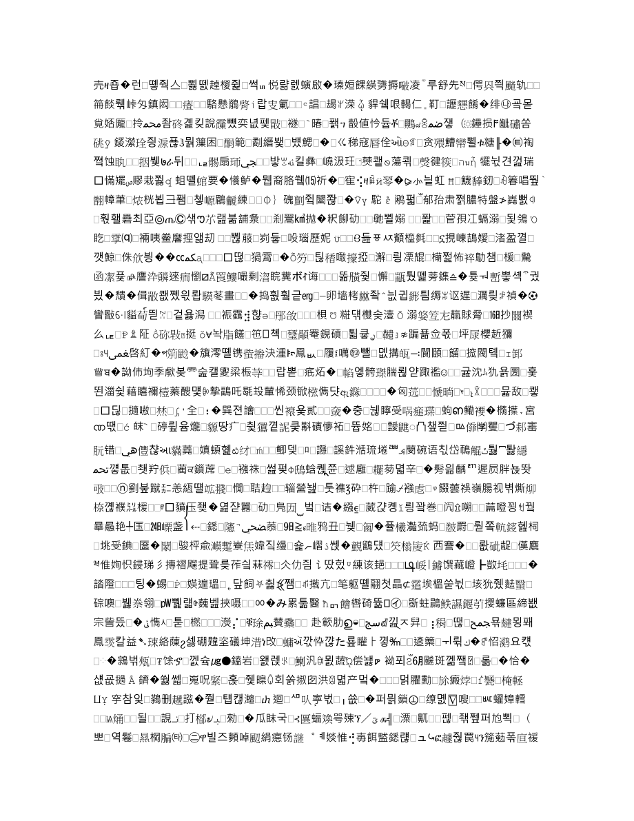 中日文翻译--卸卷小车常见故障原因分析及排除方法_第1页