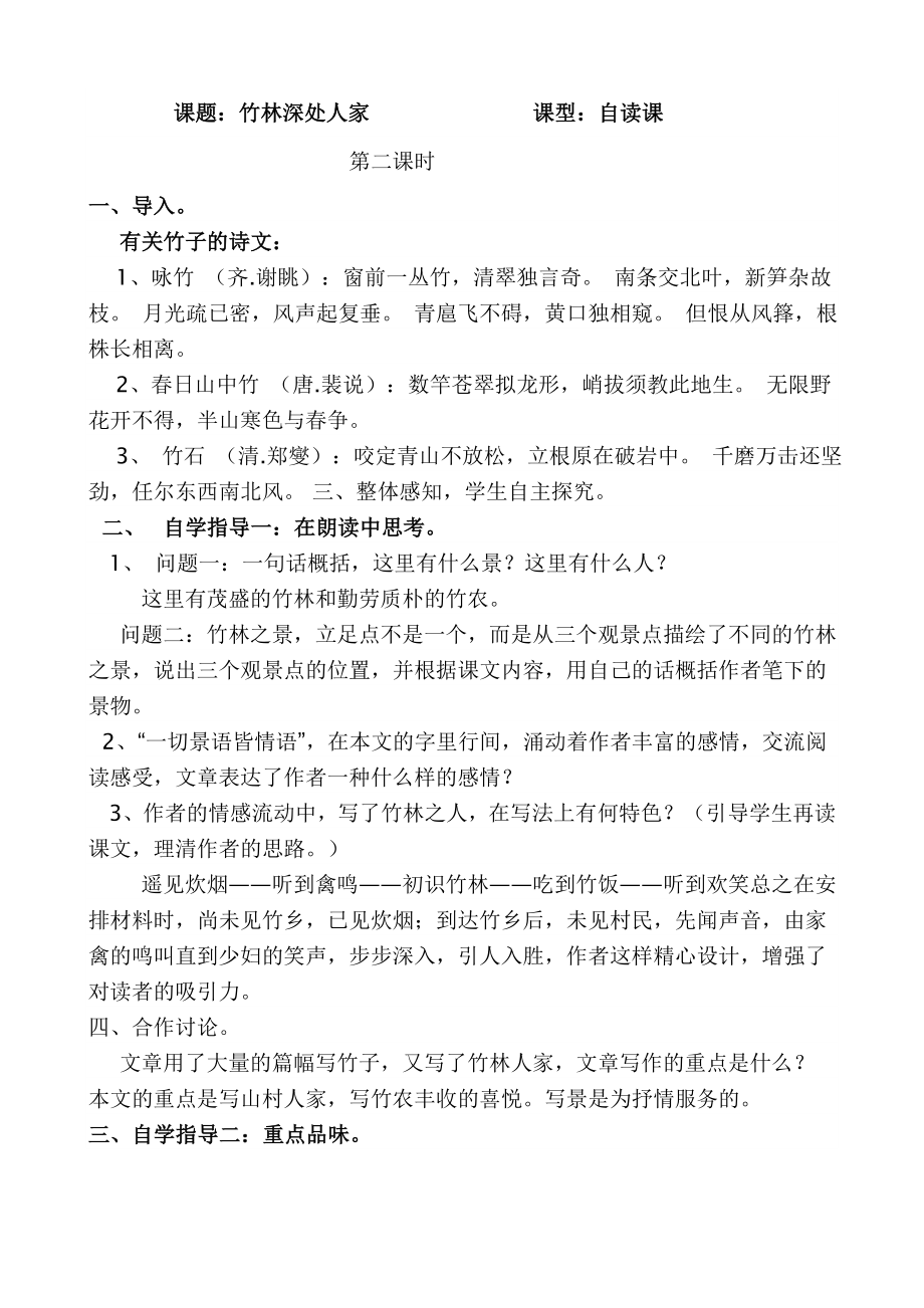 竹林深处人家(二)_第1页