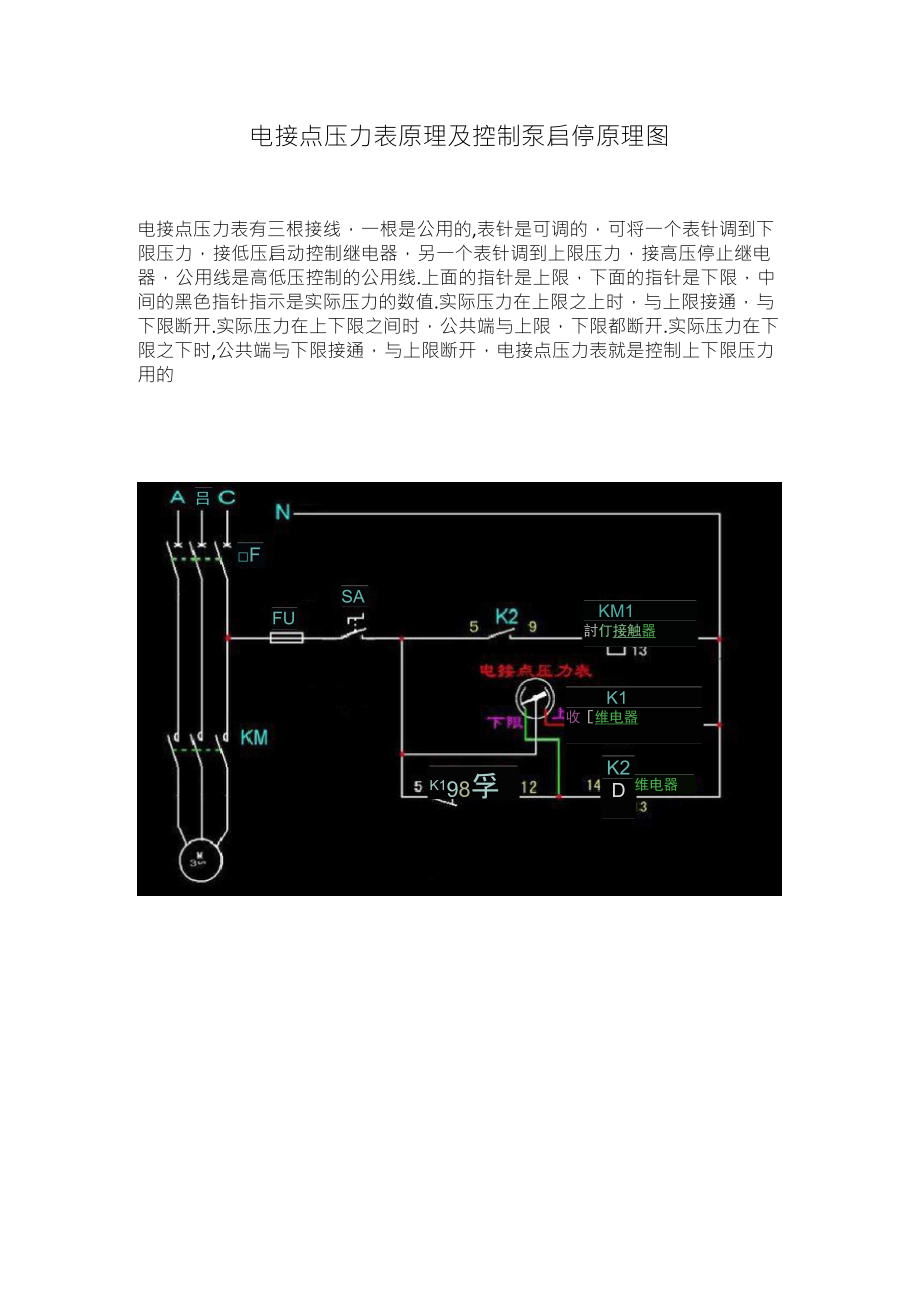 电接点压力表原理及控制泵启停原理图_第1页