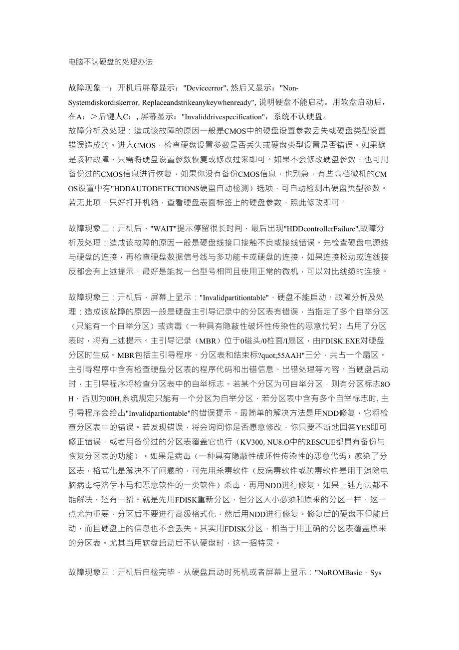 电脑不认硬盘的解决方法_第1页