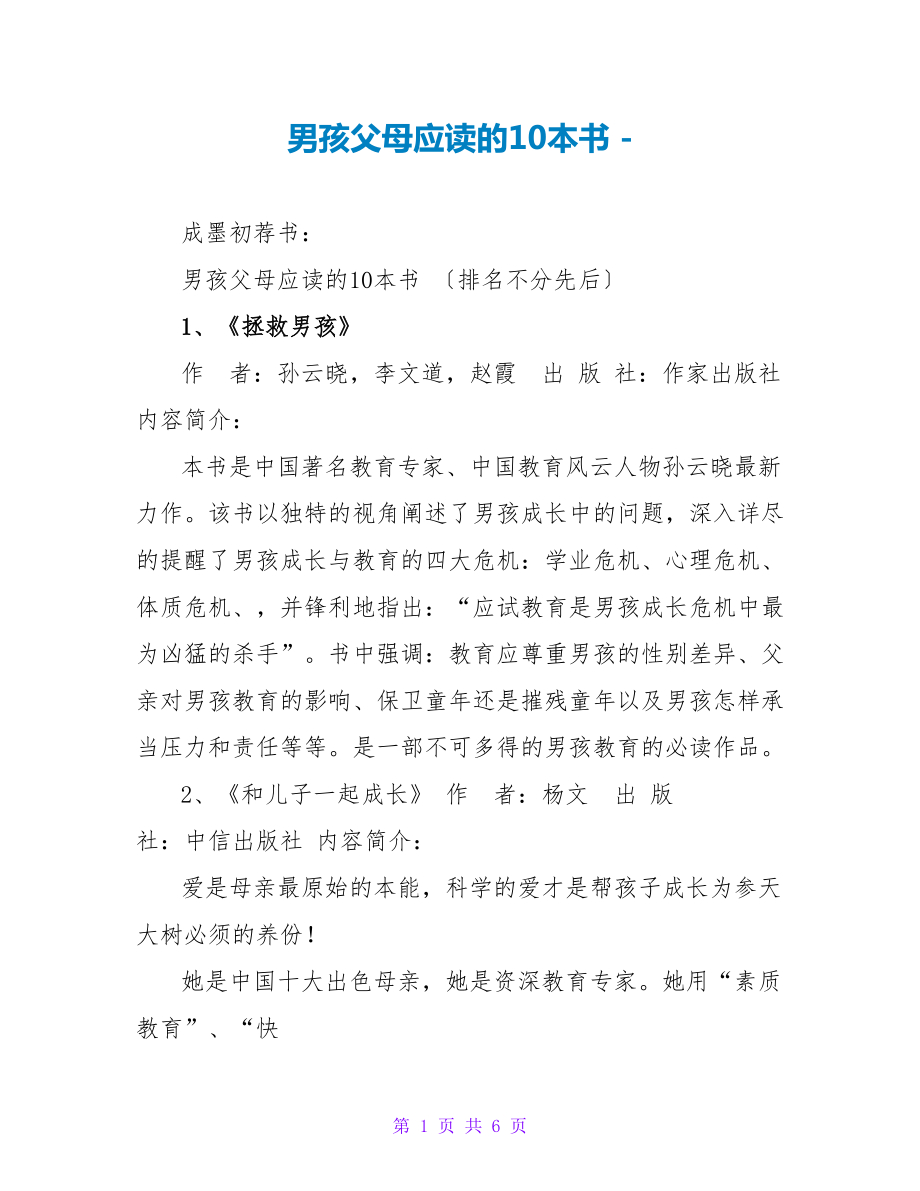 男孩父母应读的10本书_第1页