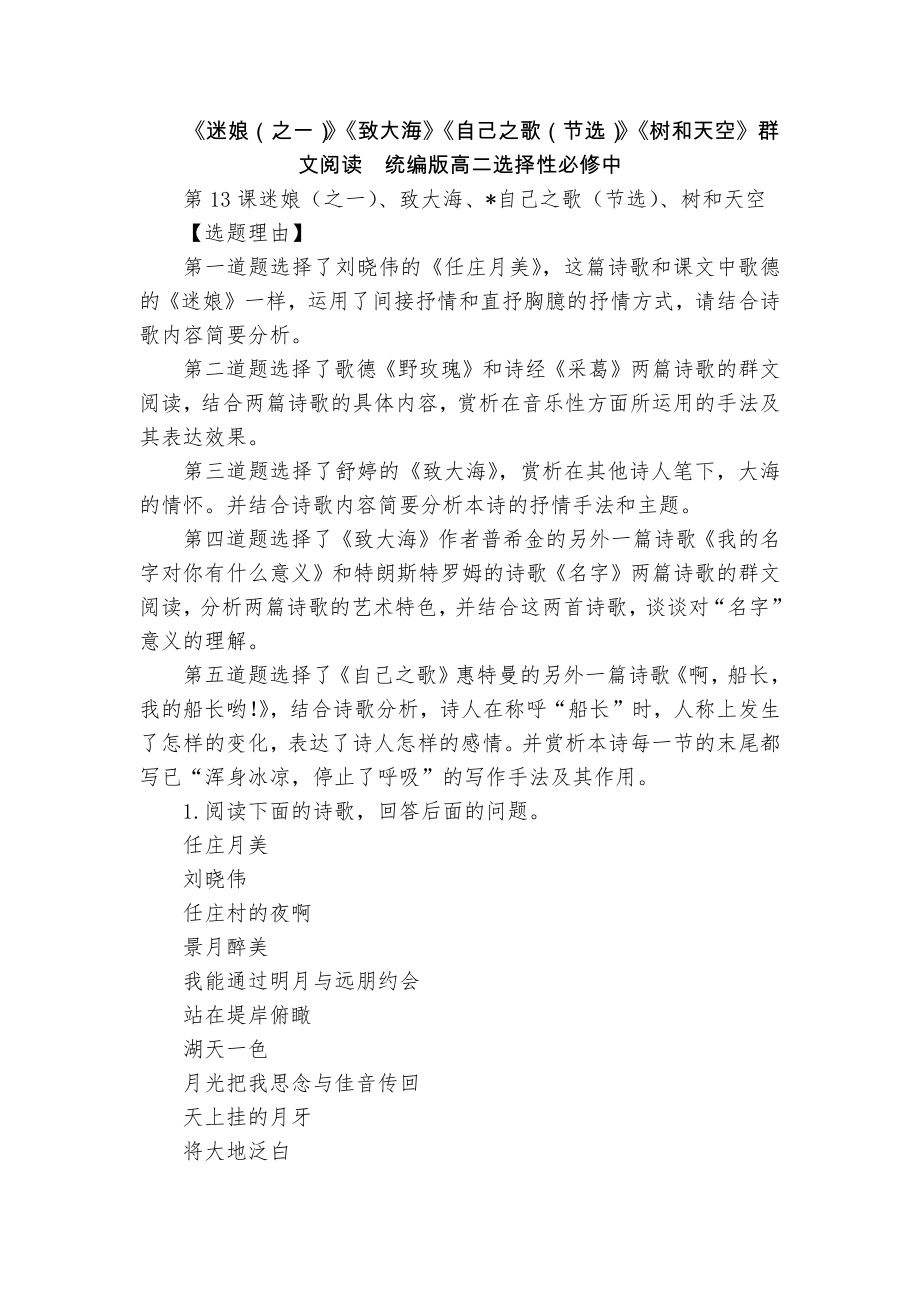 《迷娘（之一）》《致大海》《自己之歌（节选）》《树和天空》群文阅读统编版高二选择性必修中_第1页