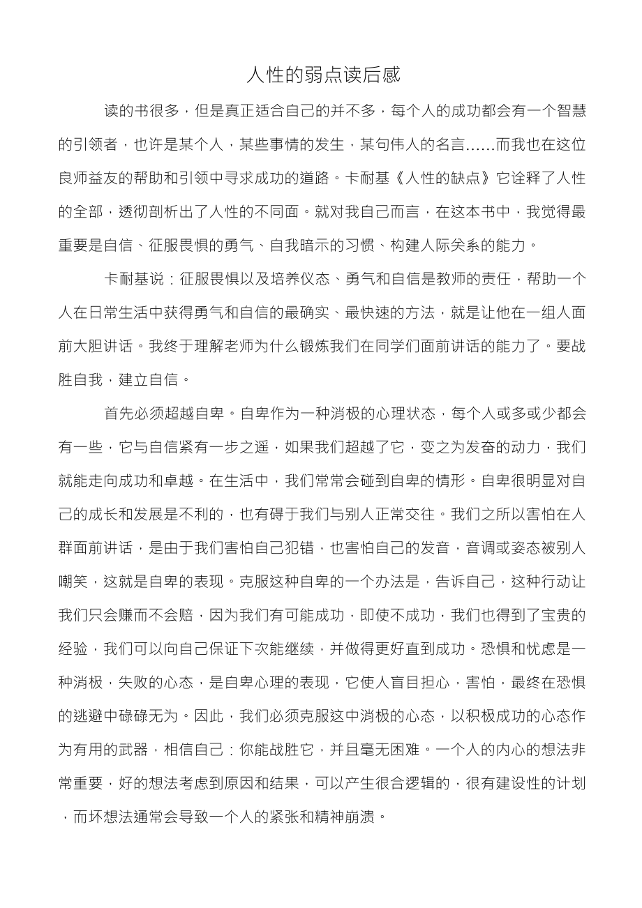 卡耐基人性的弱点读后感_第1页