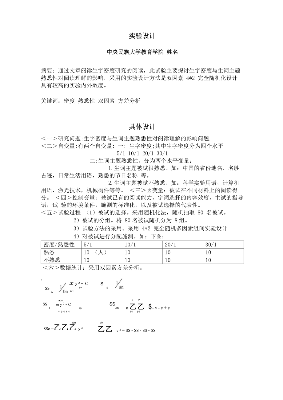 实验心理学试验设计_第1页
