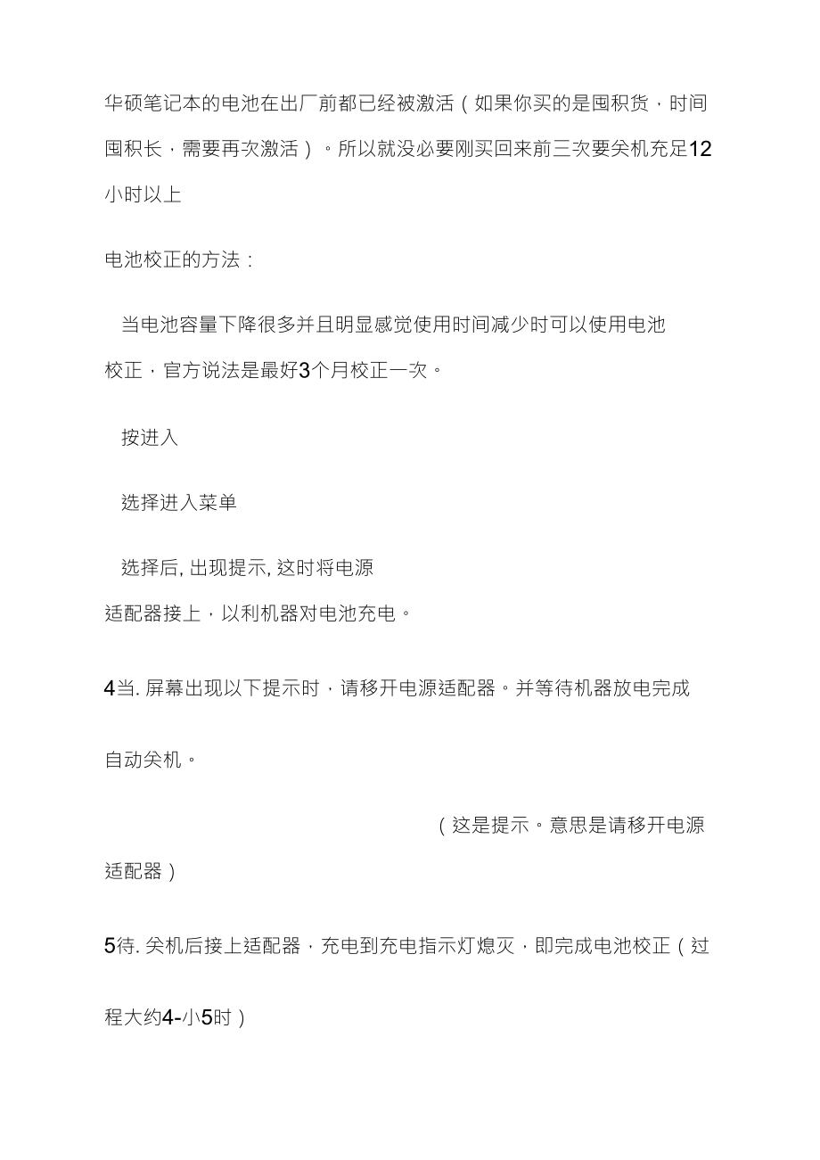 华硕笔记本电池修复方法_第1页