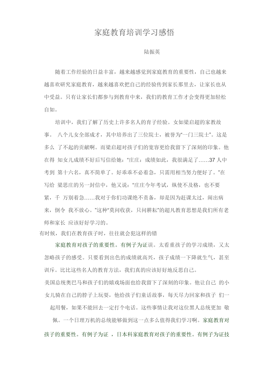 家庭教育培训学习感悟_第1页