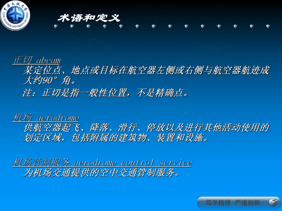 空管陆空通话术语和定义【行业浅析】_第1页