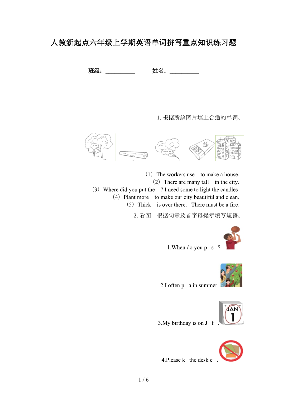 人教新起点六年级上学期英语单词拼写重点知识练习题_第1页