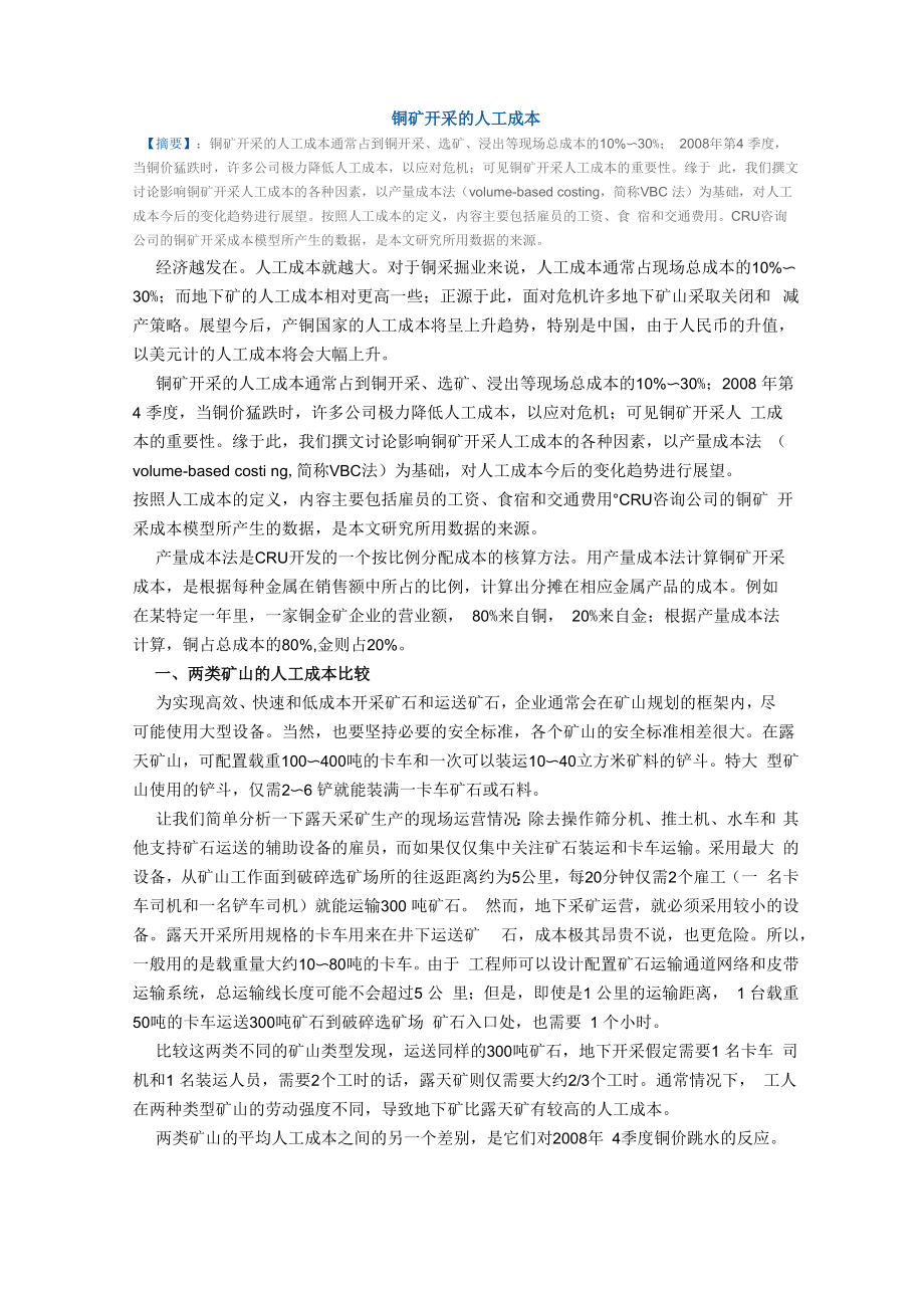 铜矿开采的人工成本_第1页