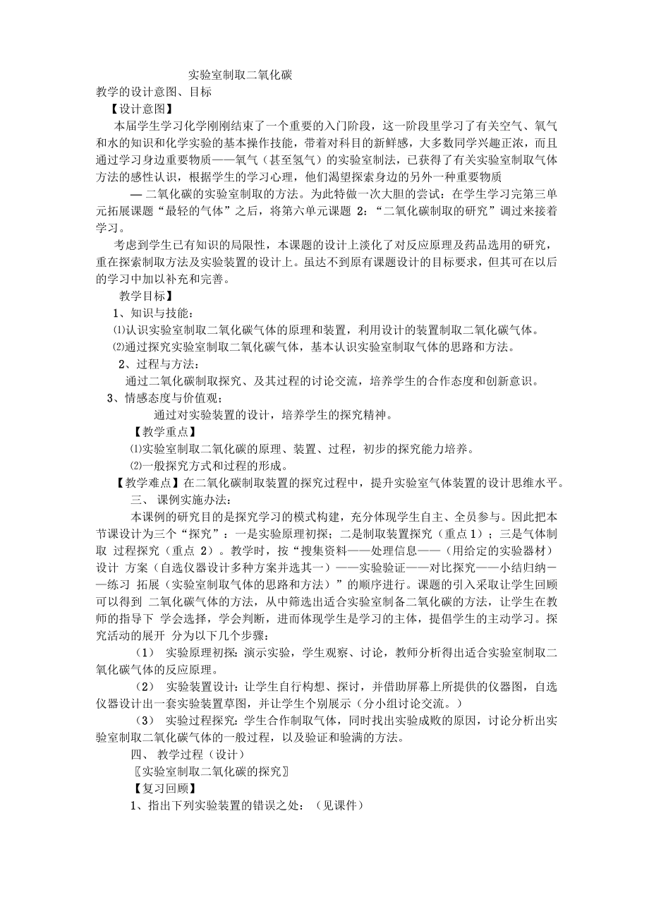 实验室制取二氧化碳_第1页