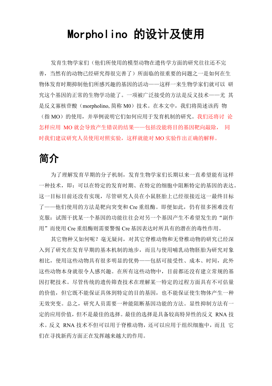 寡义反核苷酸的设计及使用_第1页
