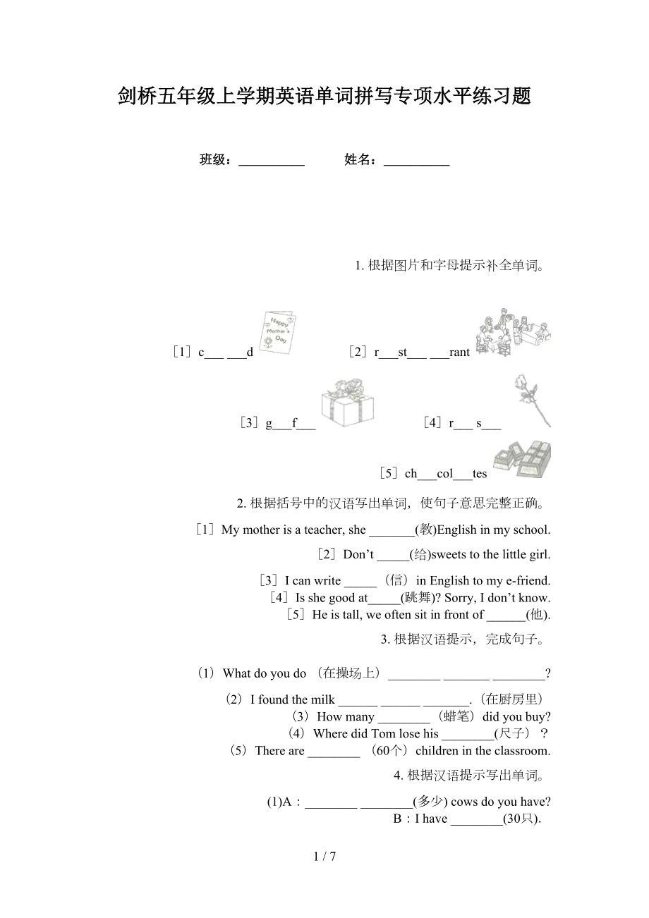 剑桥五年级上学期英语单词拼写专项水平练习题_第1页