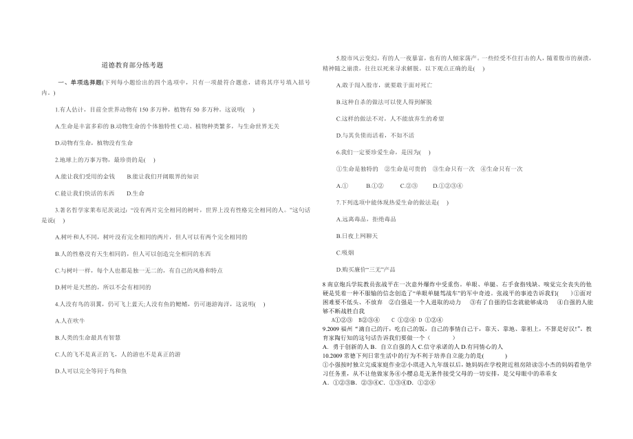 道德部分练考题_第1页