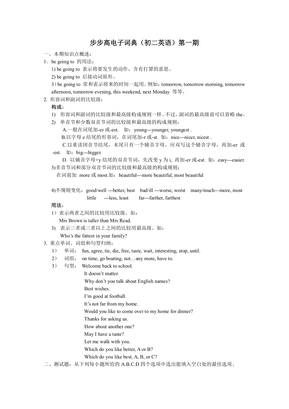 步步高电子词典(初二英语)_第1页