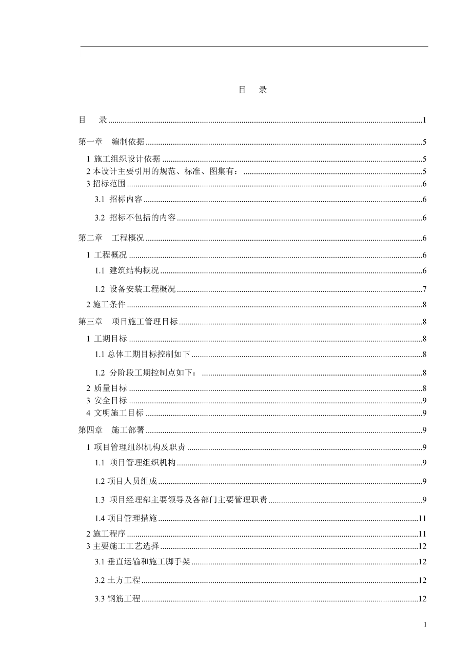 天津工业大学纺织实验楼施工组织设计_第1页