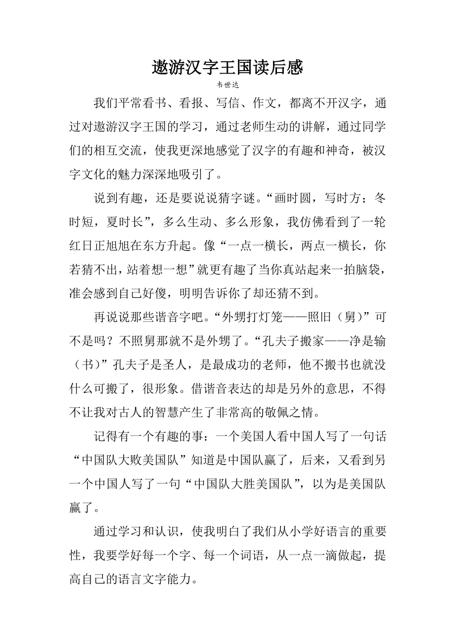 遨游汉字王国读后感_第1页