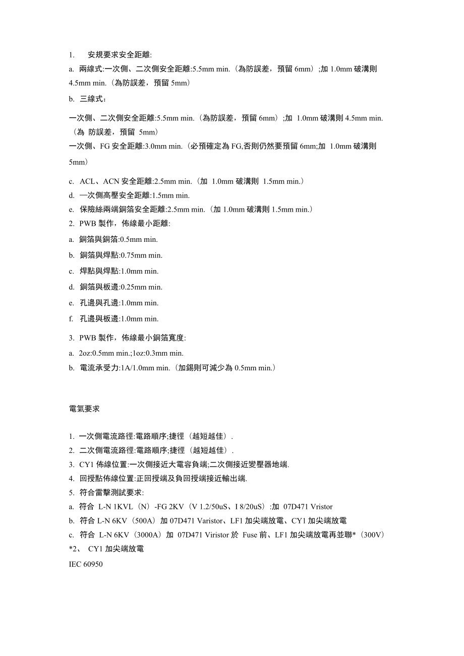 安规要求安全距离_第1页