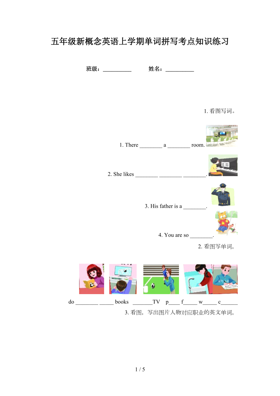 五年级新概念英语上学期单词拼写考点知识练习_第1页