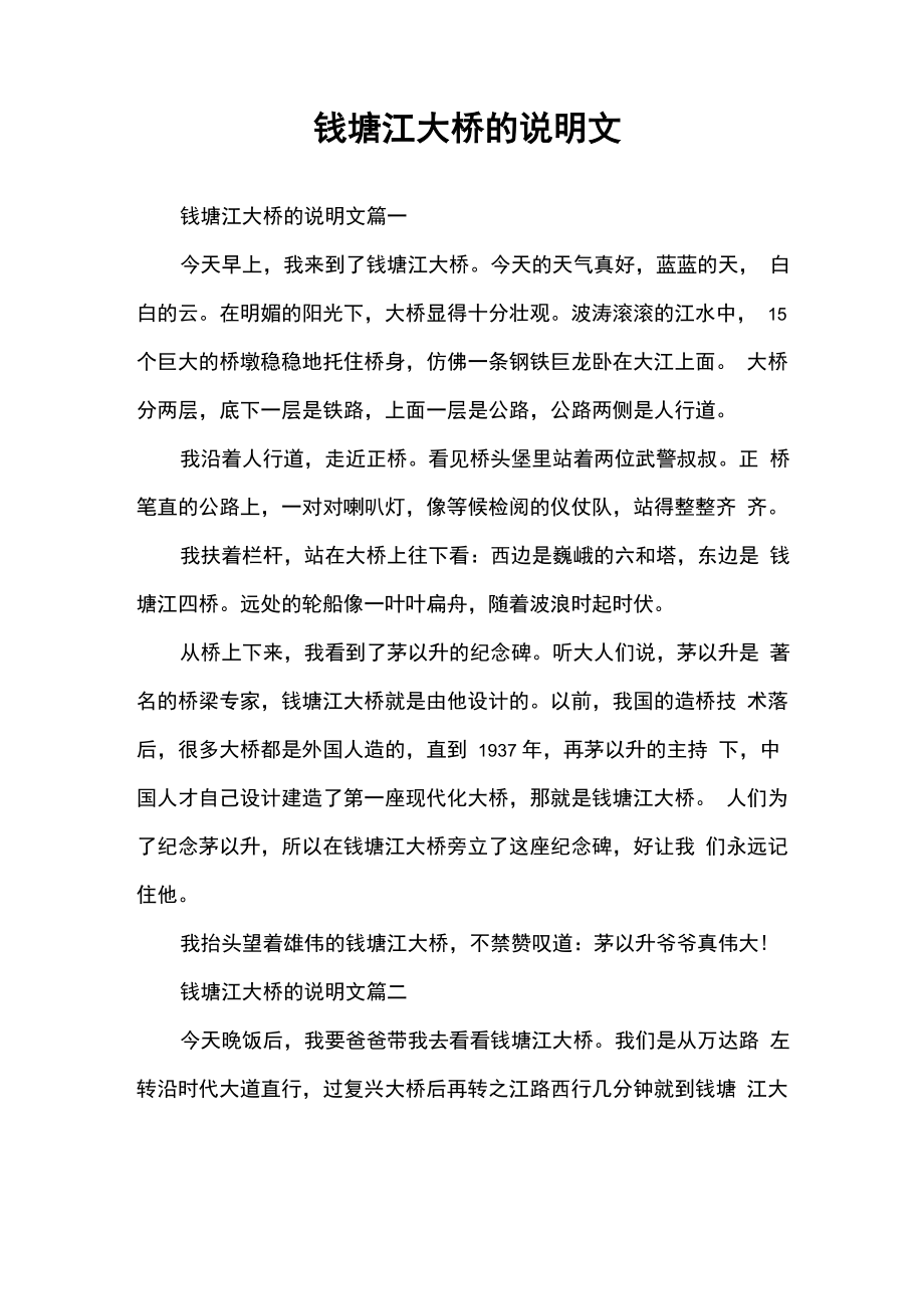 钱塘江大桥的说明文_第1页