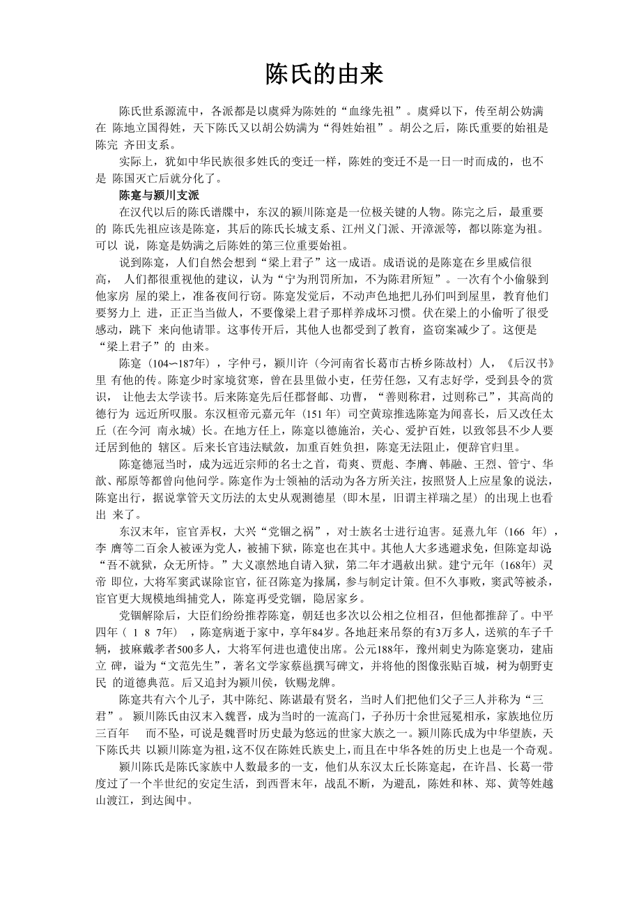 陈氏的由来_第1页