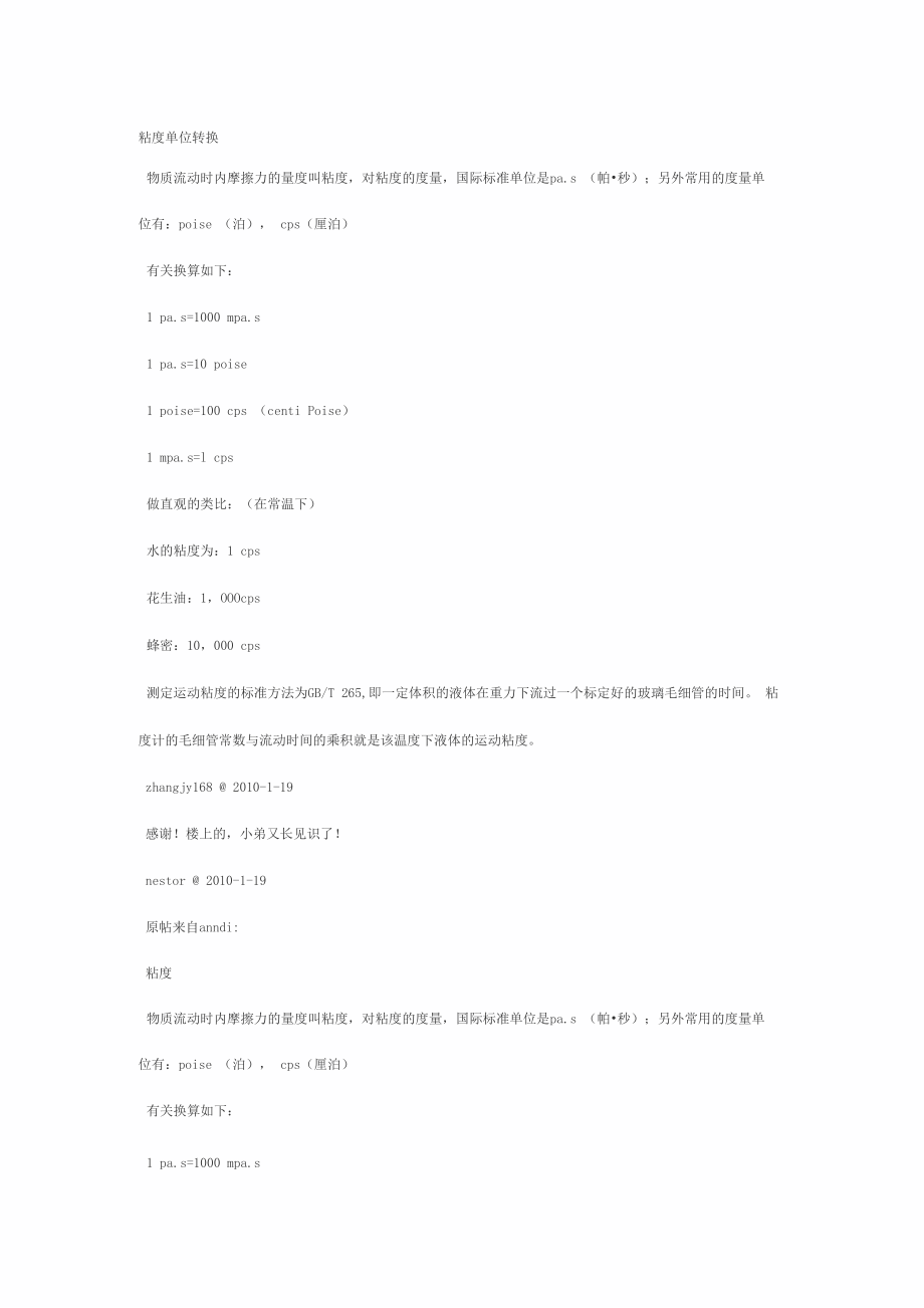 锡膏粘度单位转换_第1页
