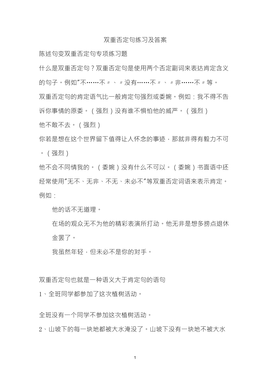 双重否定句练习及答案_第1页