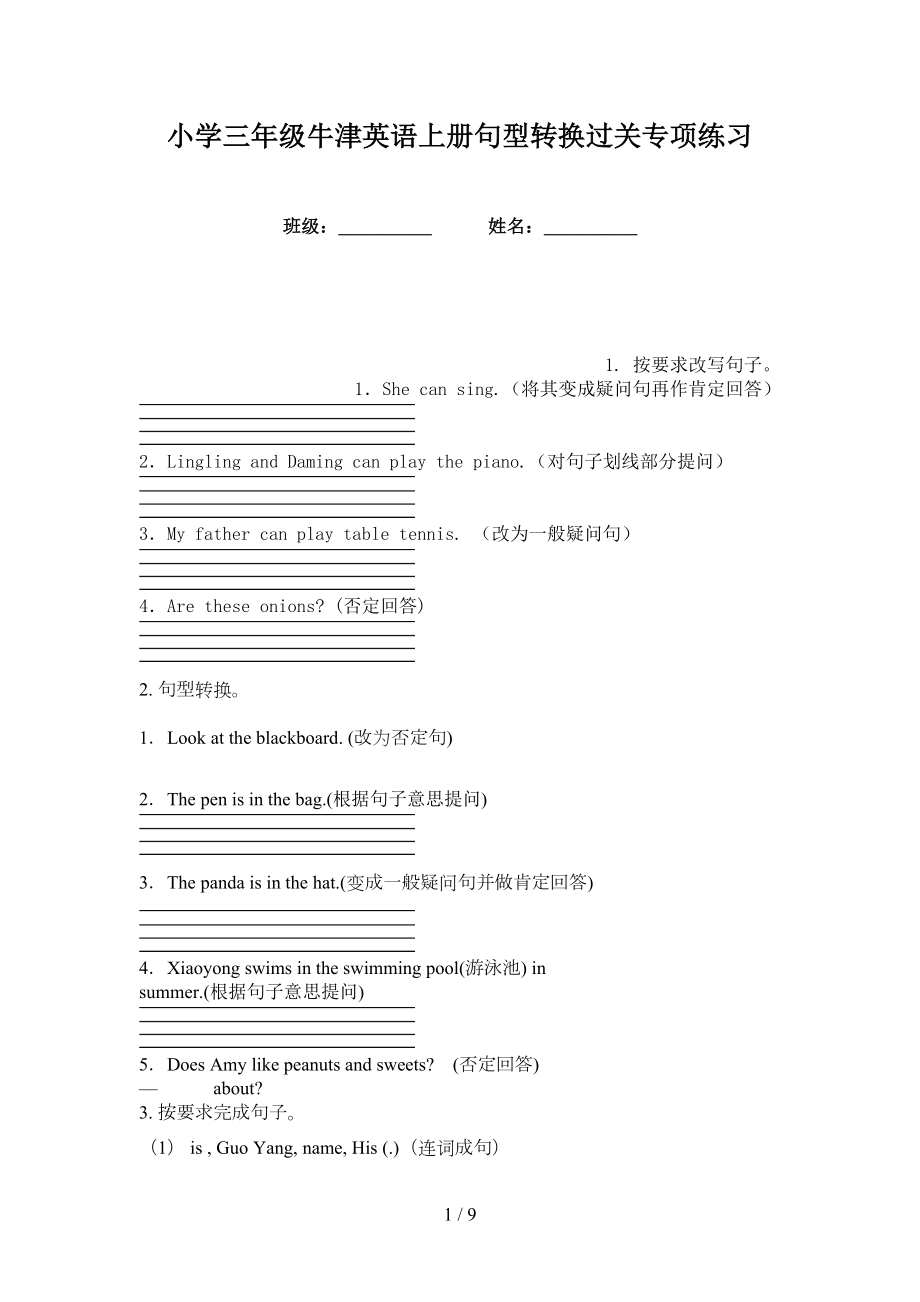 小学三年级牛津英语上册句型转换过关专项练习_第1页