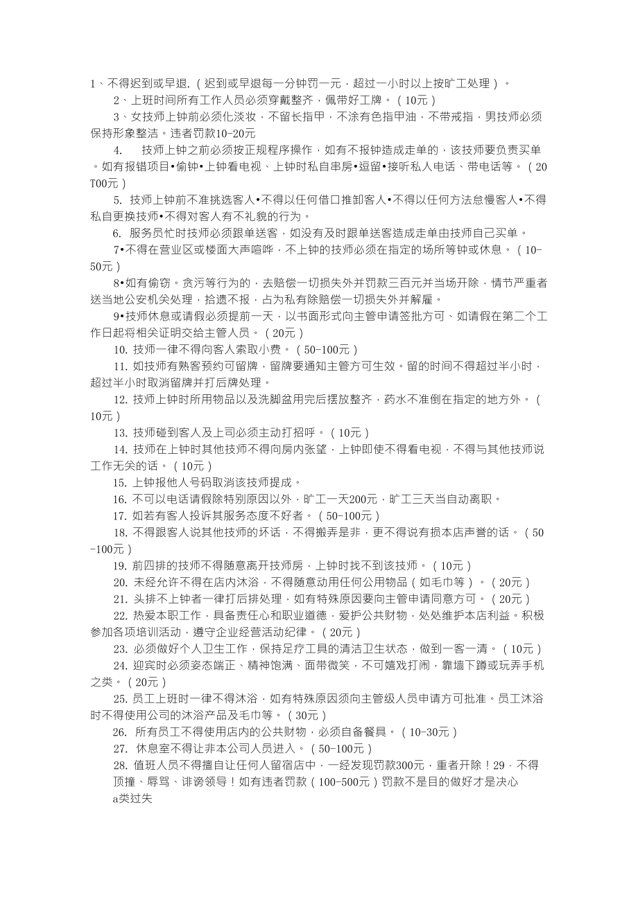 足疗店管理员规章制度_第1页