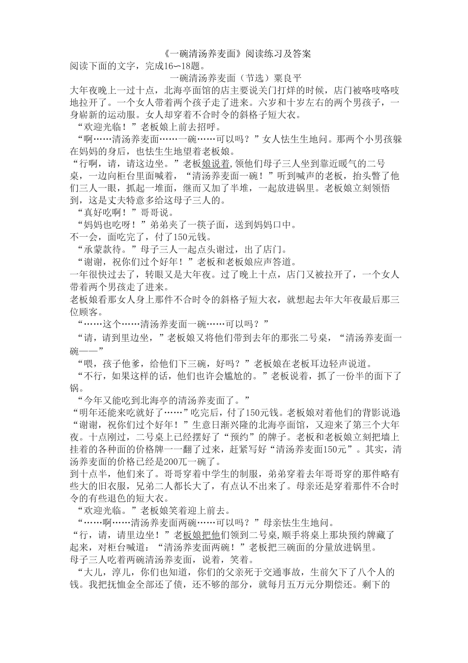 《一碗清汤荞麦面》阅读练习及答案_第1页