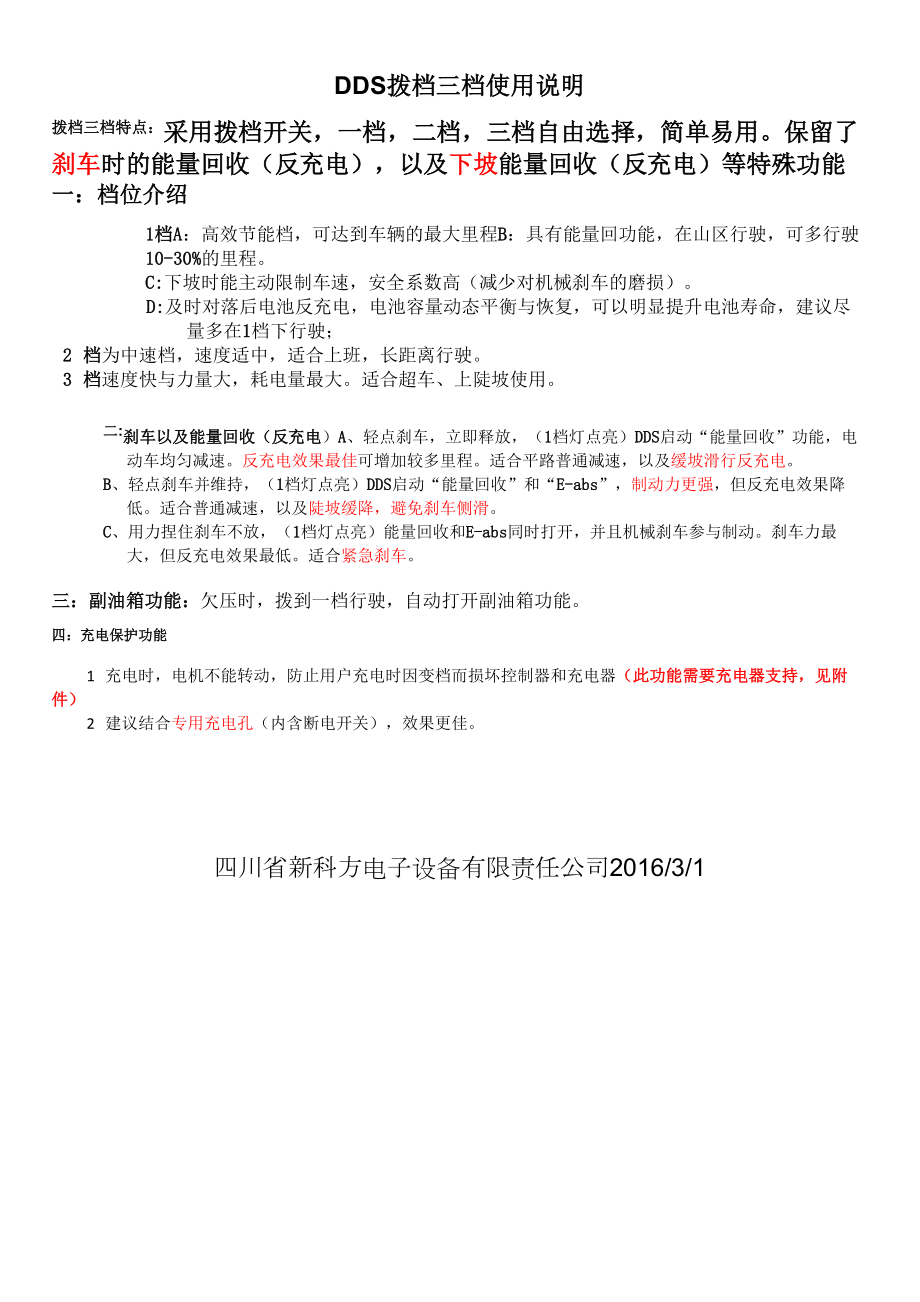 DDS拨档三档使用说明_第1页