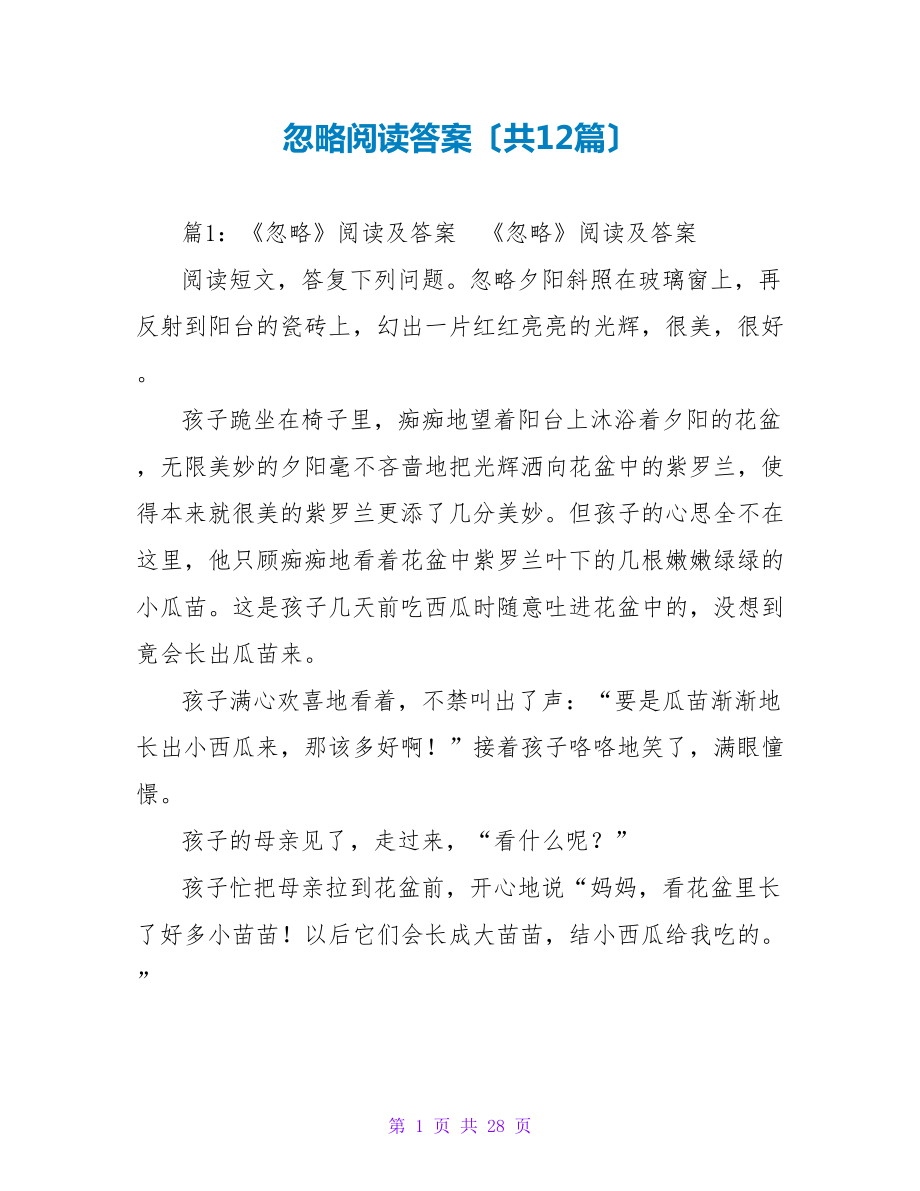 忽略阅读答案（共12篇）_第1页