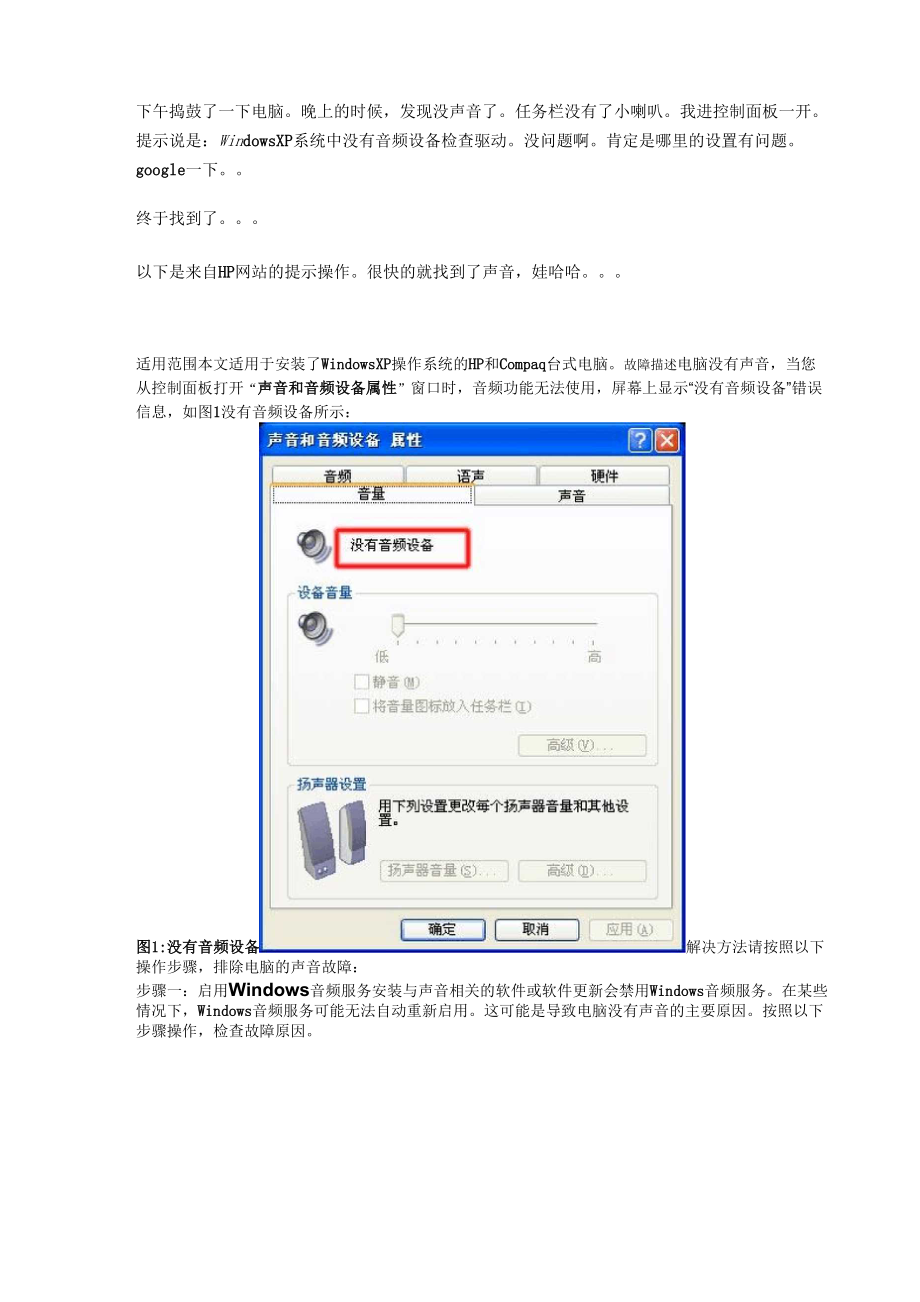 Windows XP 系统中没有音频设备解决方案_第1页