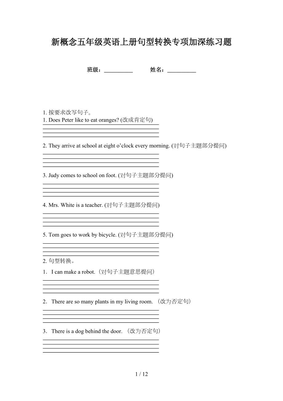 新概念五年级英语上册句型转换专项加深练习题_第1页