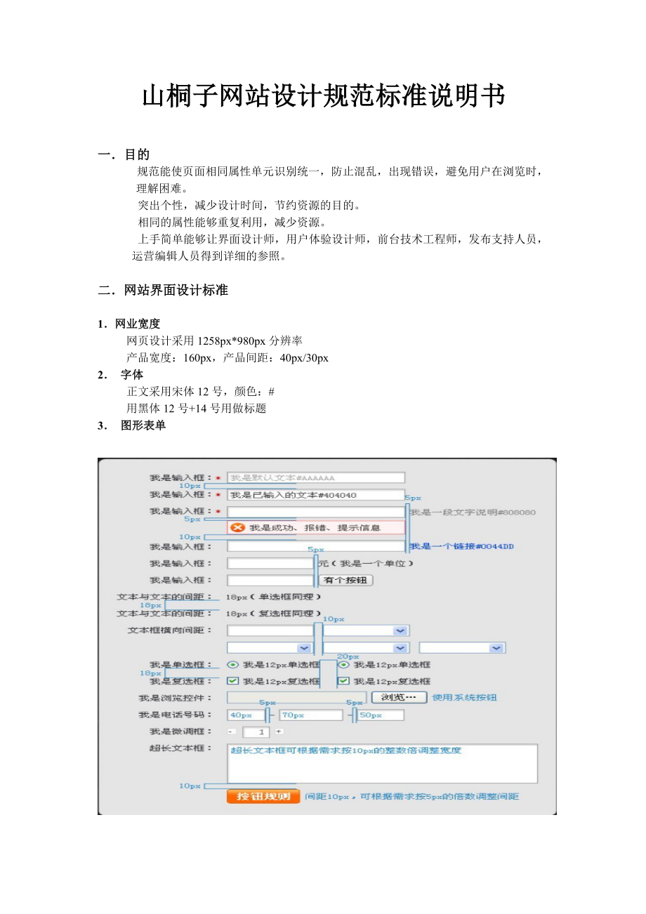 四组山桐子网站设计规范标准说明书_第1页