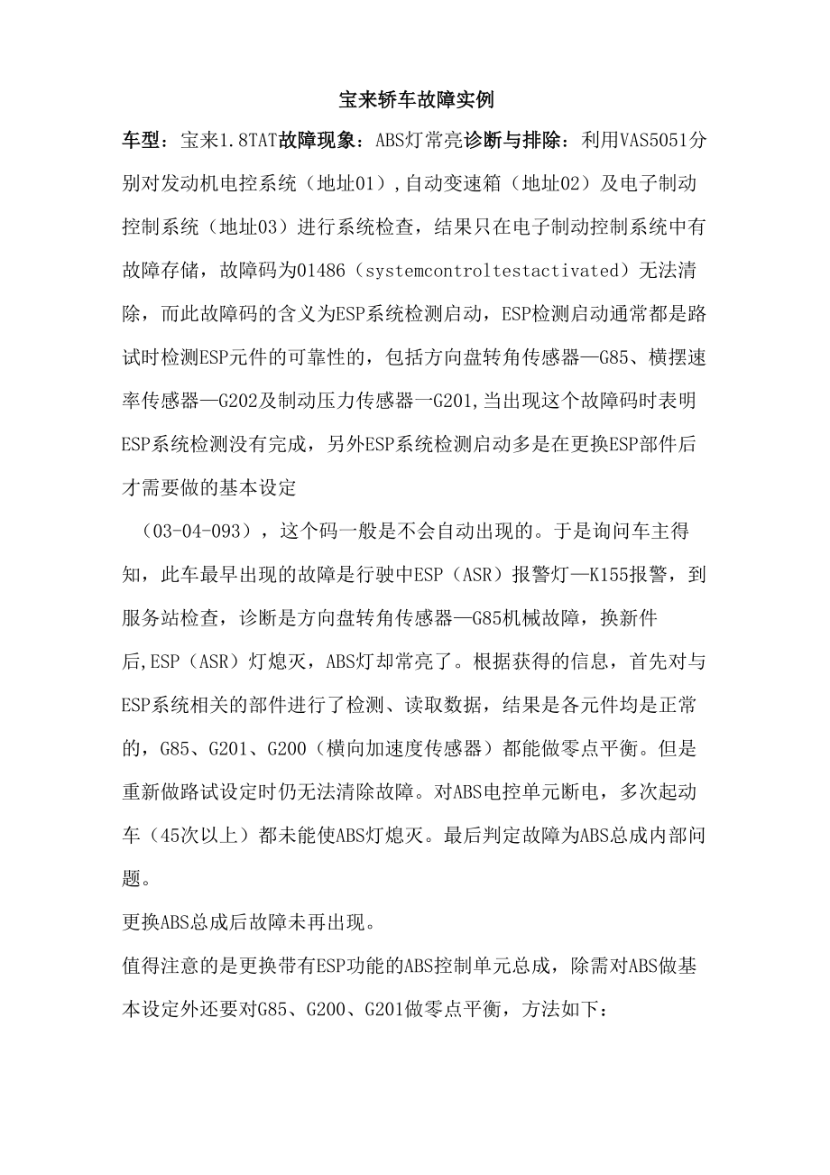ASR灯亮ABS问题EPC处理_第1页