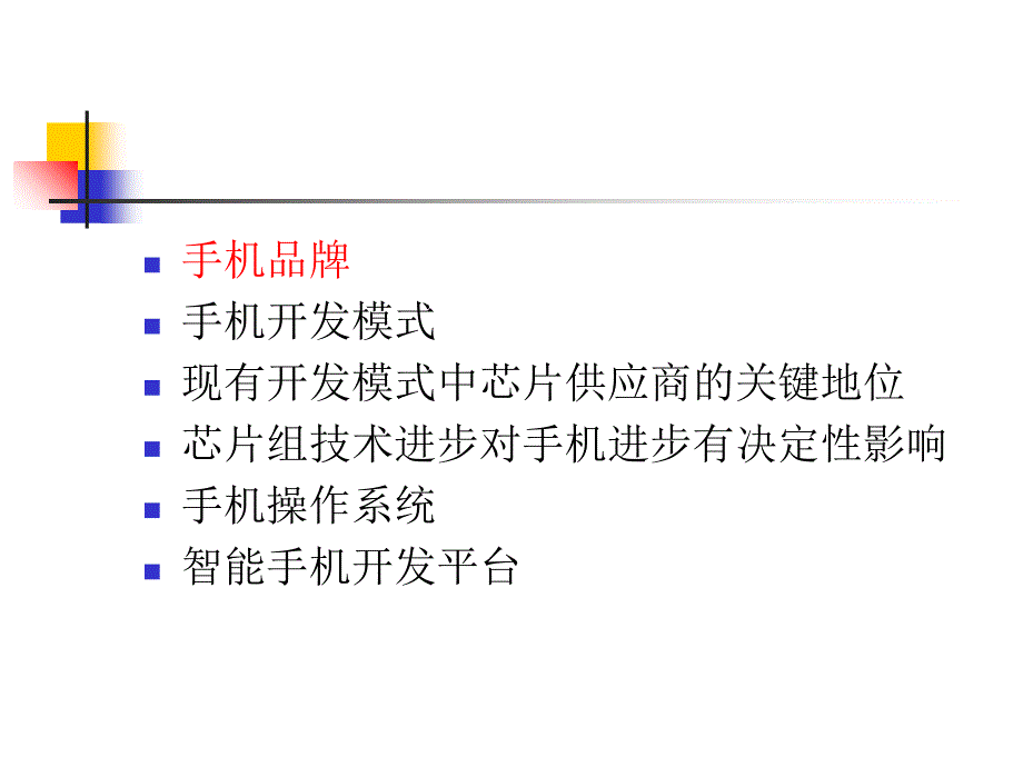 手机开发模式及操作系统_第2页