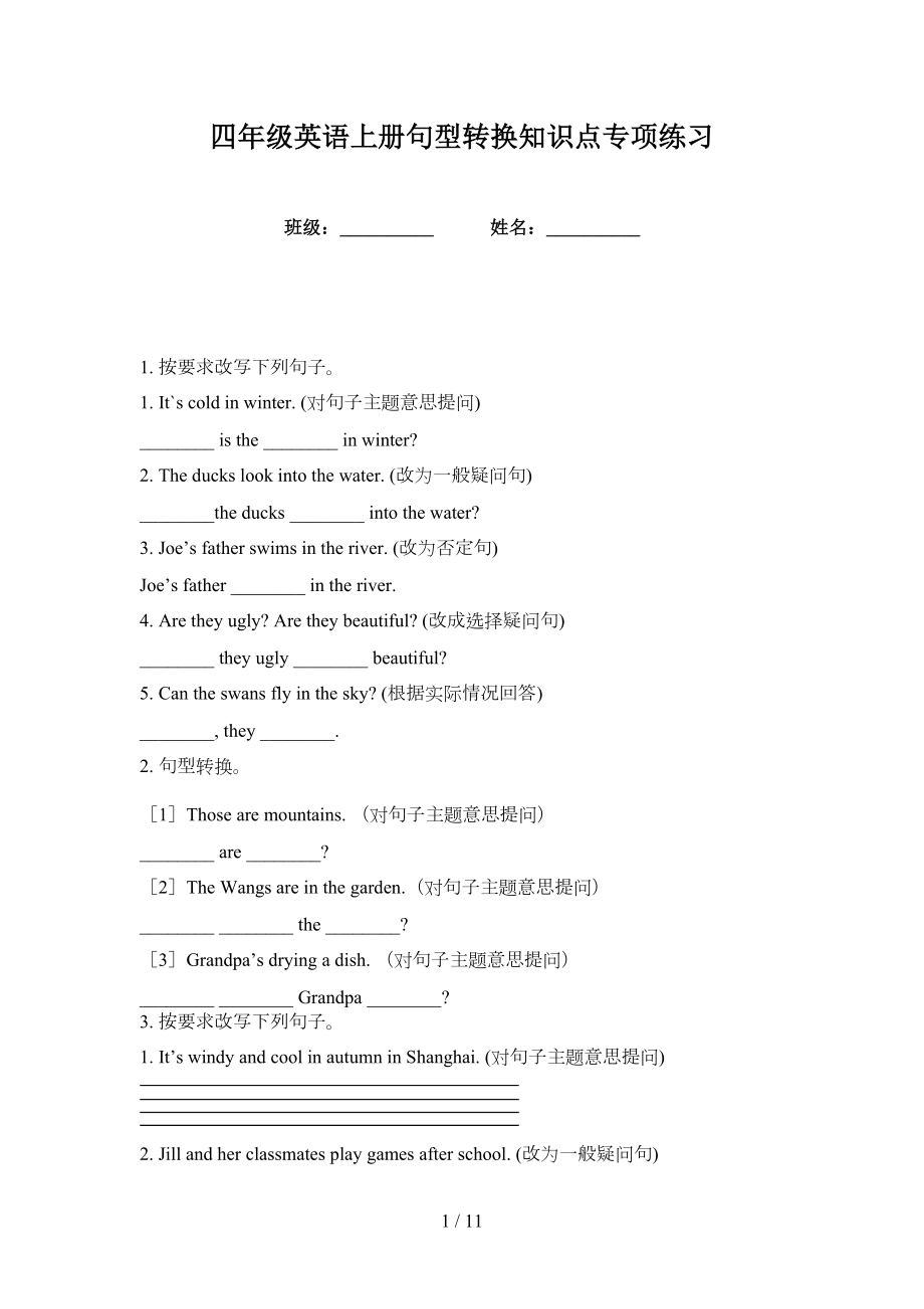 四年级英语上册句型转换知识点专项练习_第1页
