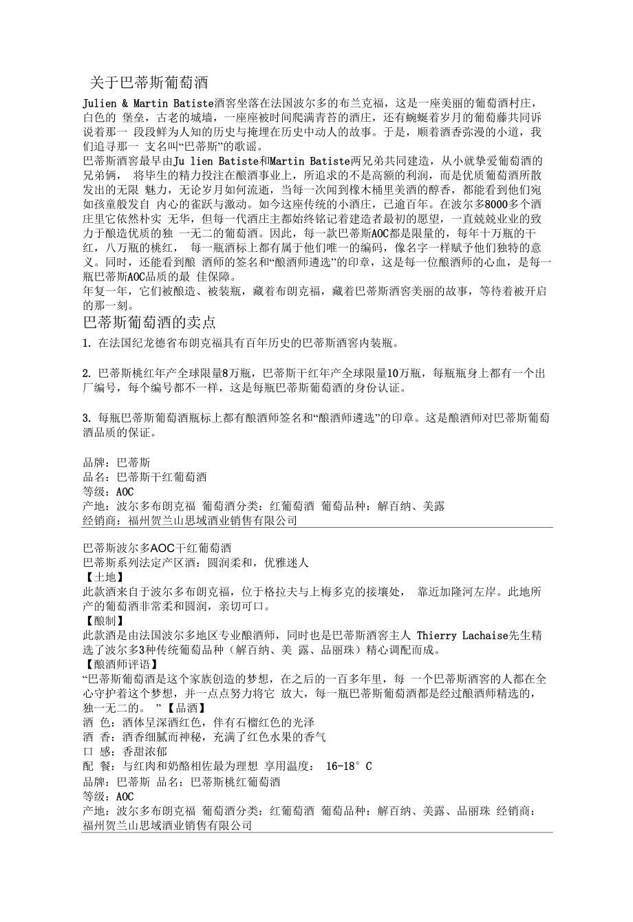 红酒卖点介绍_第1页