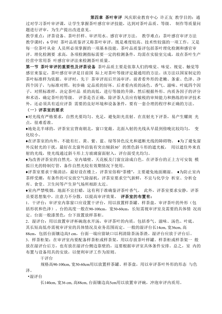 第四章 茶叶审评_第1页