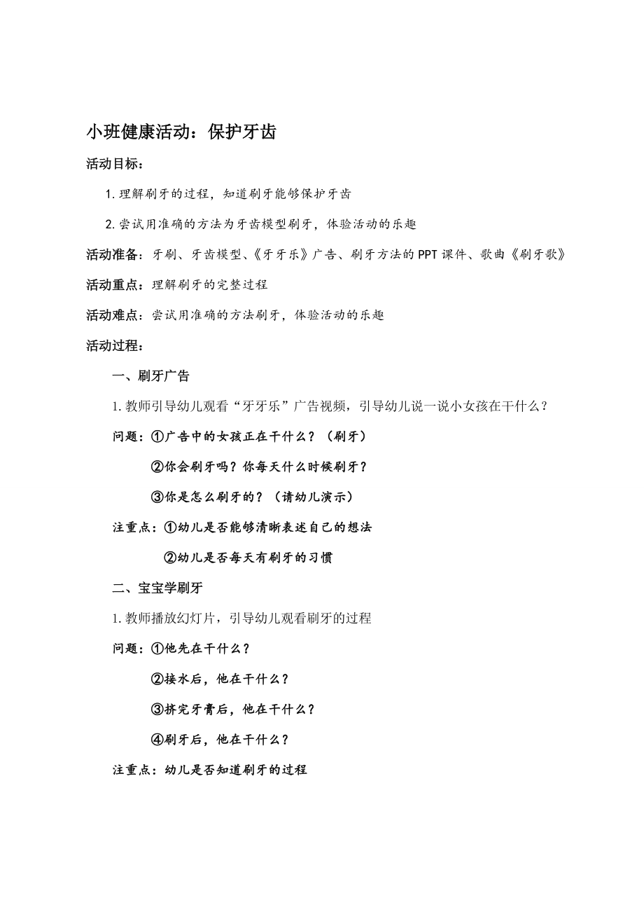 教案《保护牙齿》_第1页