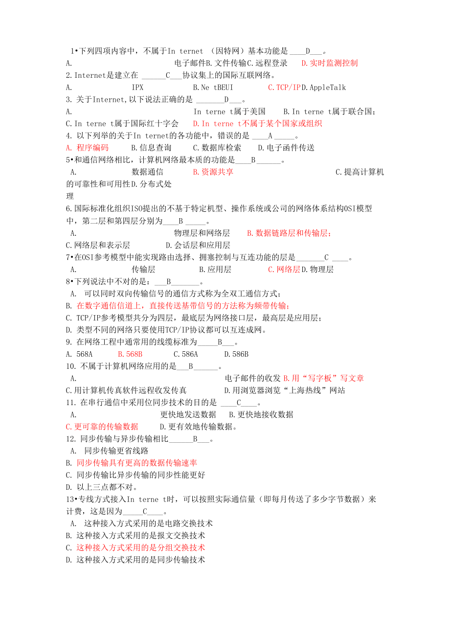 网络基础题讲解_第1页