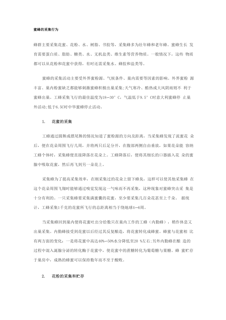 蜜蜂的采集行为_第1页